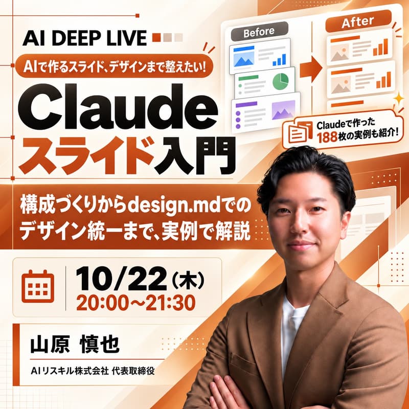 Cover Image for Claudeスライド入門 構成づくりからdesign.mdでのデザイン統一まで、実例で解説
