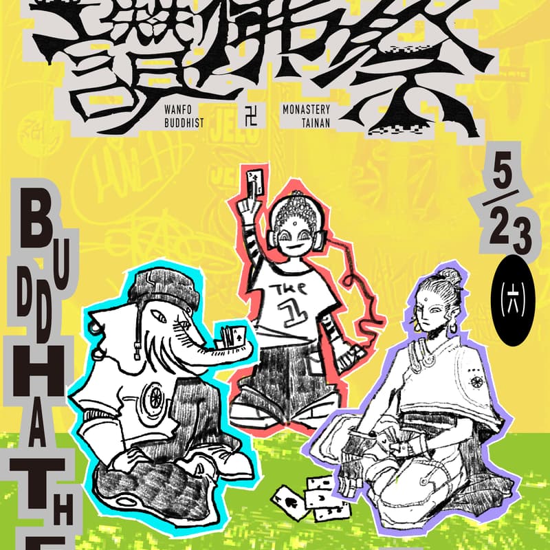ꙮ讚佛祭ꙮ 浴佛節慶典派對市集 📍楠西萬佛寺