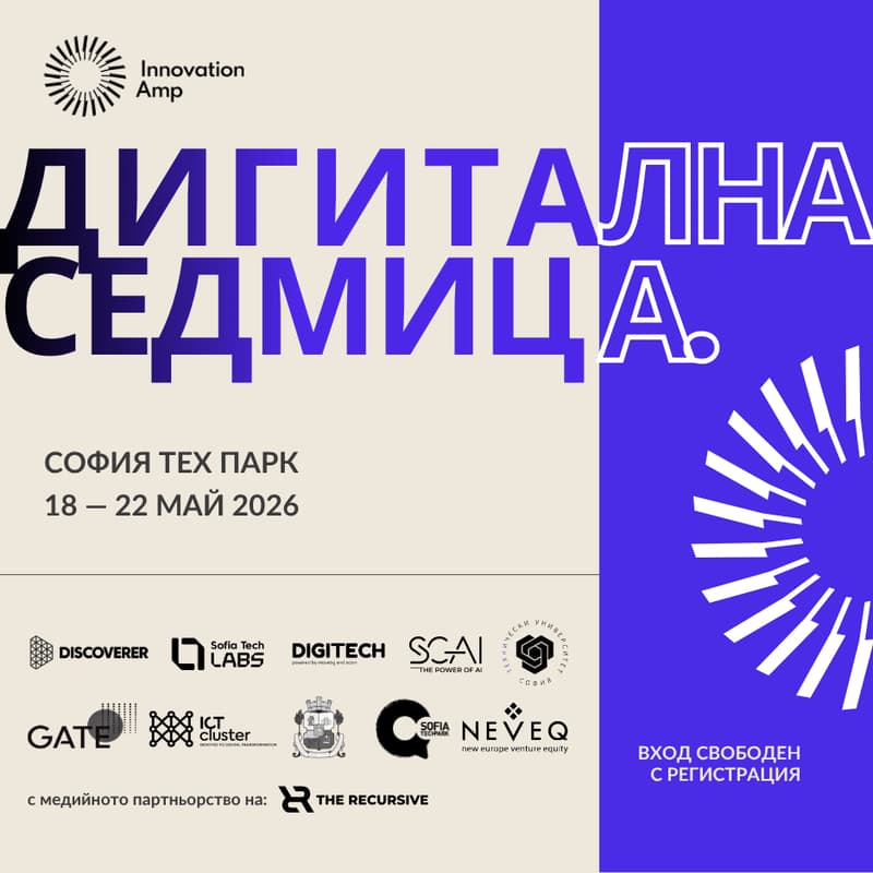 Cover Image for Дигитална седмица на InnovationAmp (18-22 май)