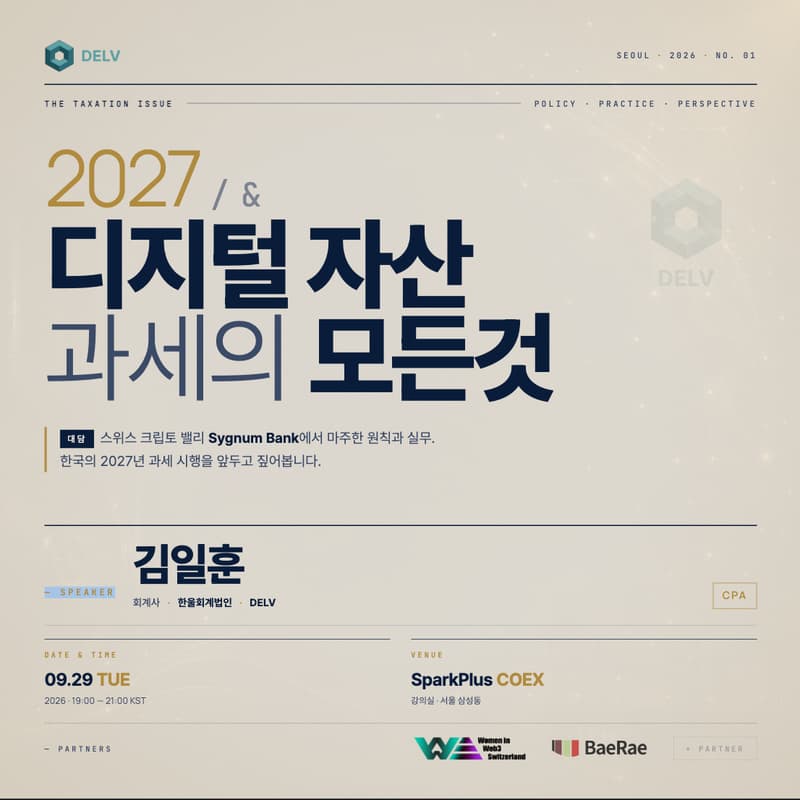 Cover Image for [Private seminar] South Korea's crypto tax implementation in 2027