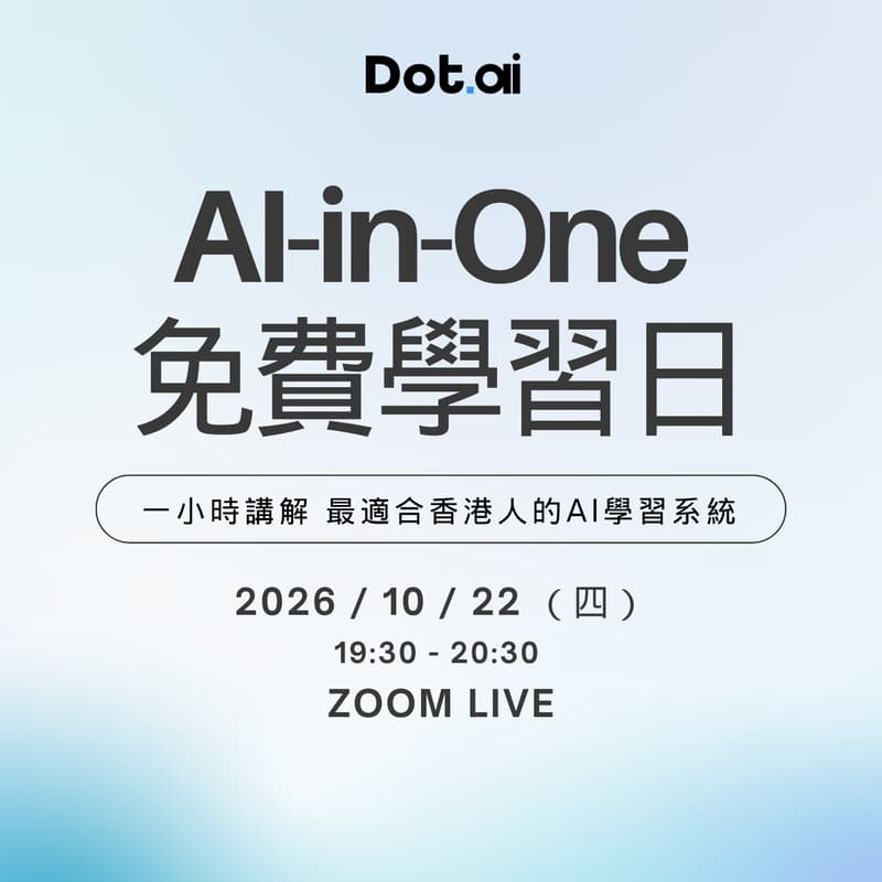 Cover Image for 用2年打造的AI免費簡介會