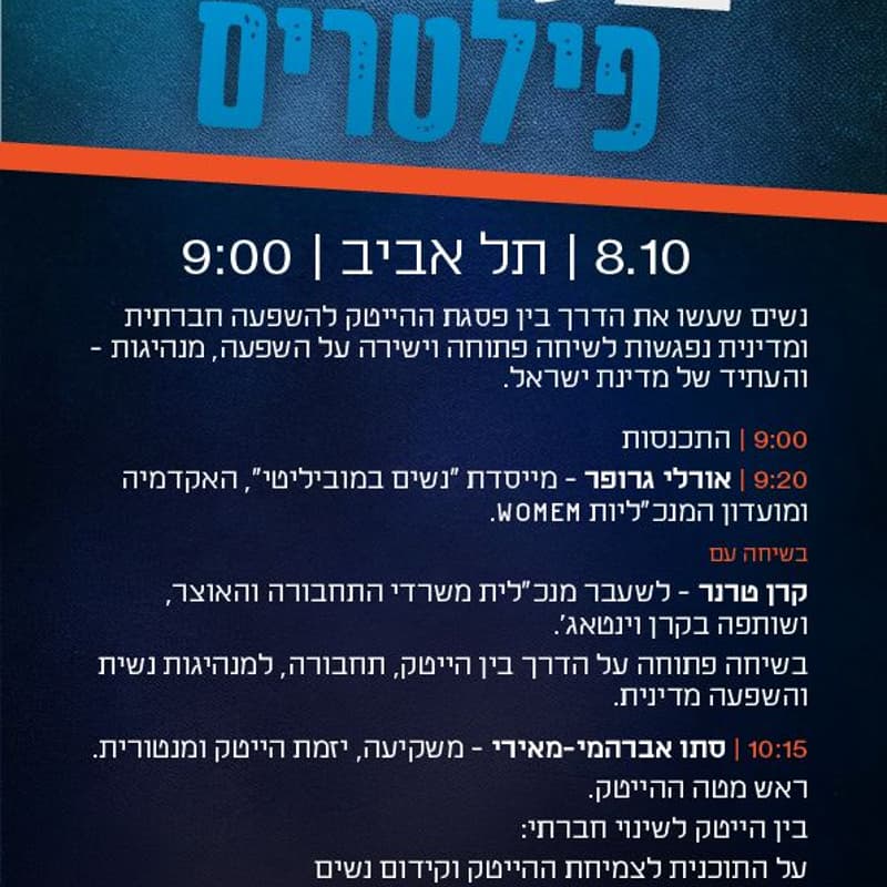 Cover Image for בלי פילטרים: מתקנות מערכת