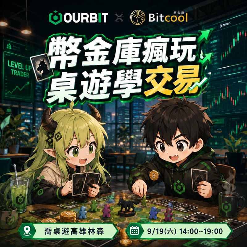 Cover Image for 幣金庫瘋玩桌學交易-高雄場