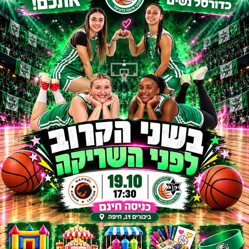 Cover Image for מכבי חיפה נגד ראשון לציון