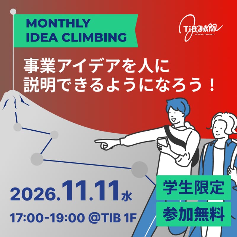Cover Image for IDEA CLIMBING〜事業アイデアを人に説明できるようになろう!