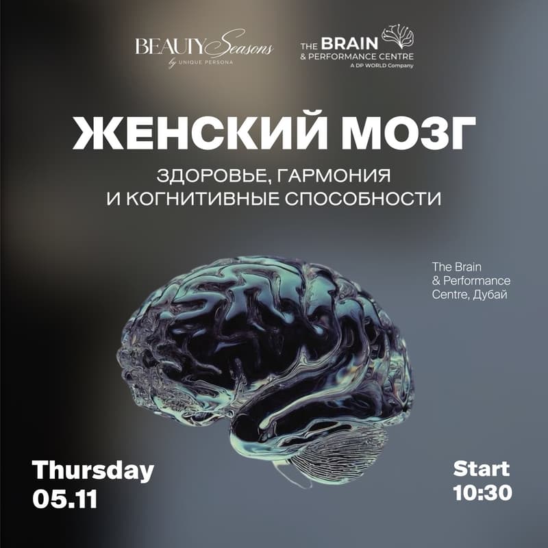 Cover Image for Женский мозг: здоровье, гармония и когнитивные способности