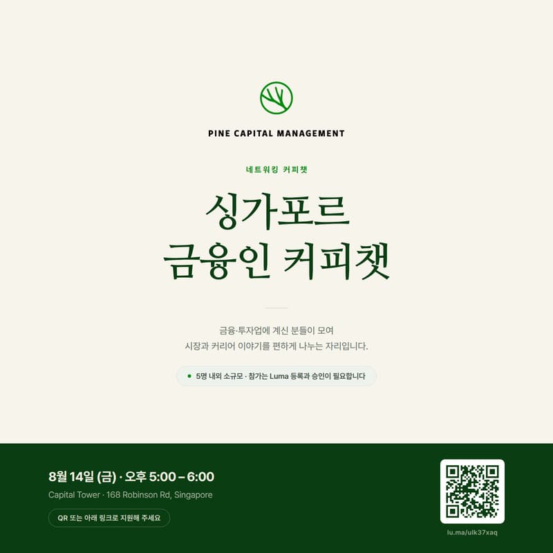 Cover Image for 싱가포르 금융인 커피챗 ☕