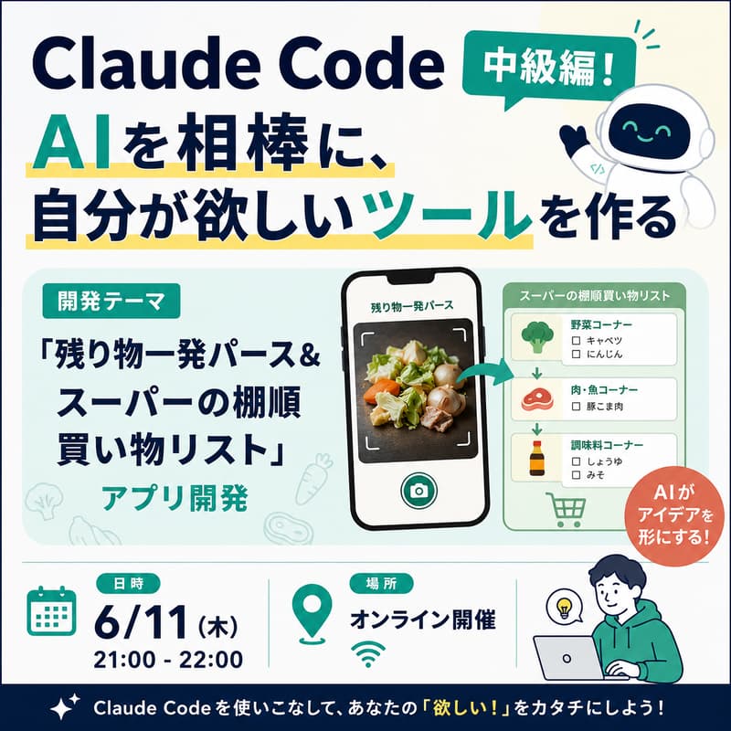 Cover Image for Claude Code中級編!AIを相棒に、自分が欲しいツールを作る