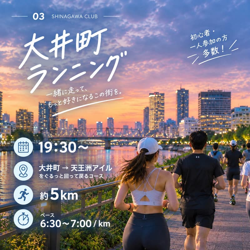 大井町ランニング【5km】のカバー画像