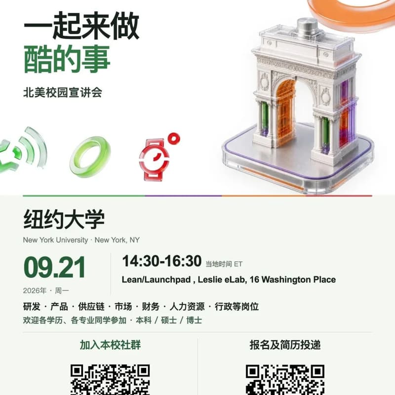 Cover Image for 歌尔2027届精英计划校园招聘-哥伦比亚大学专场