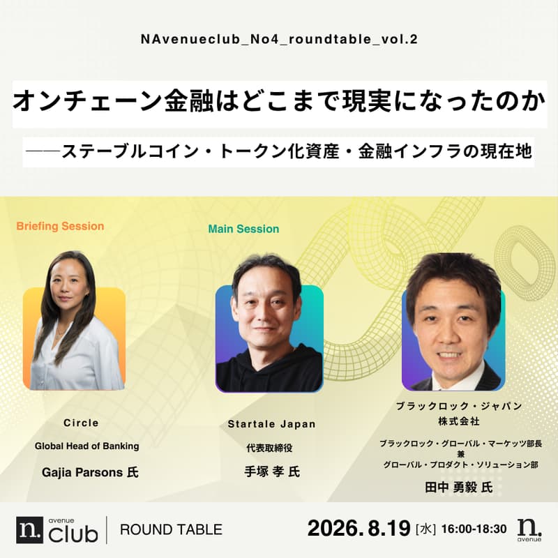 Cover Image for 2026年8月19日開催 N.club4期 vol.2 ラウンドテーブル【ゲスト参加・抽選あり】