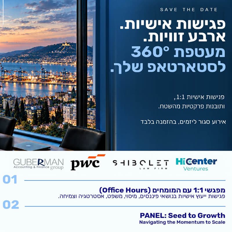 Cover Image for פגישות אישיות. ארבע זוויות. מעטפת 360 לסטארטאפ שלך