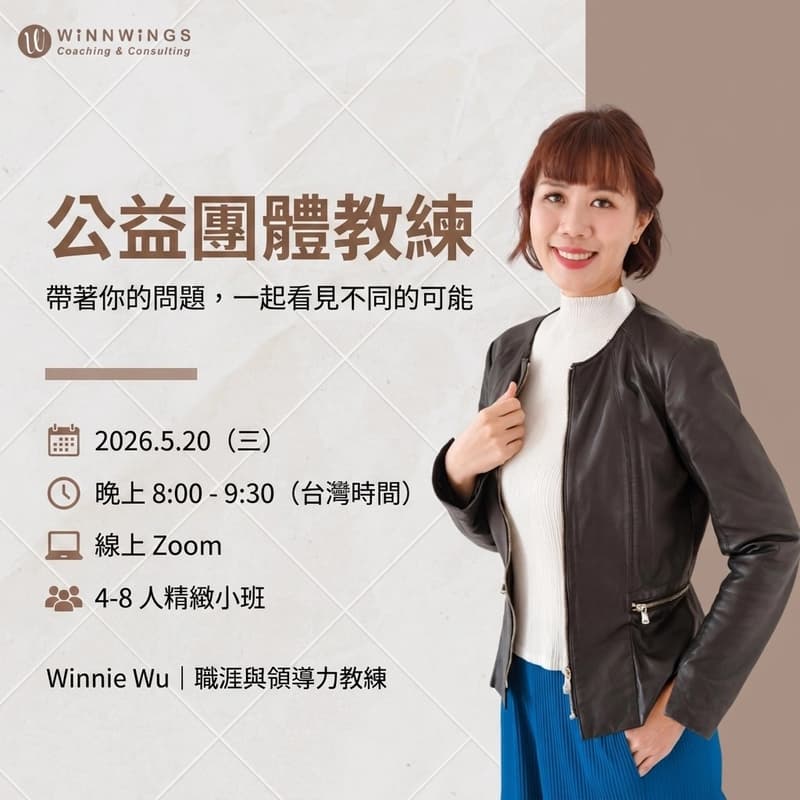 Cover Image for 5月公益團體教練活動