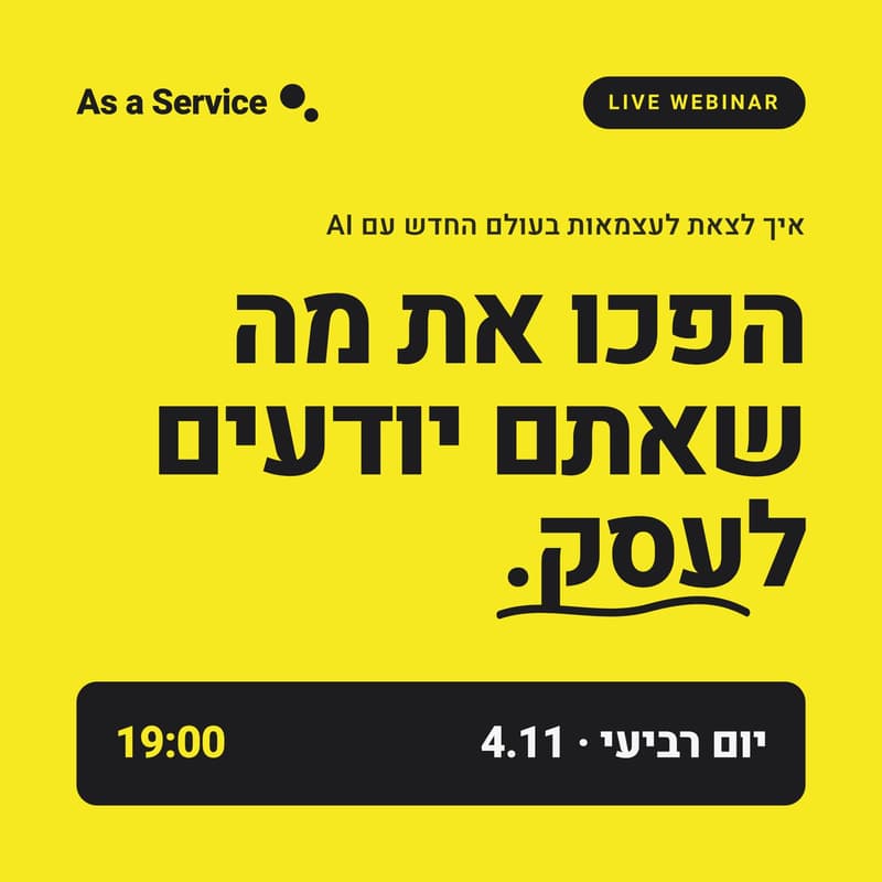 Cover Image for להפוך את מה שאתם יודעים לעסק
