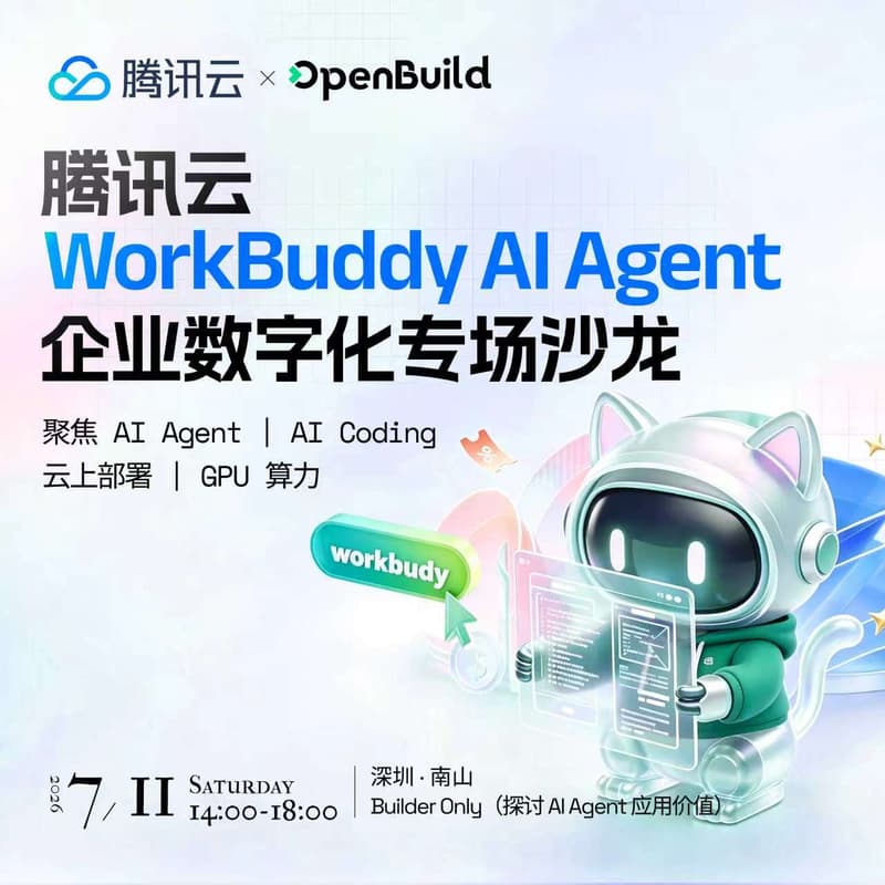 Cover Image for 腾讯云 WorkBuddy AI Agent 企业数字化专场沙龙