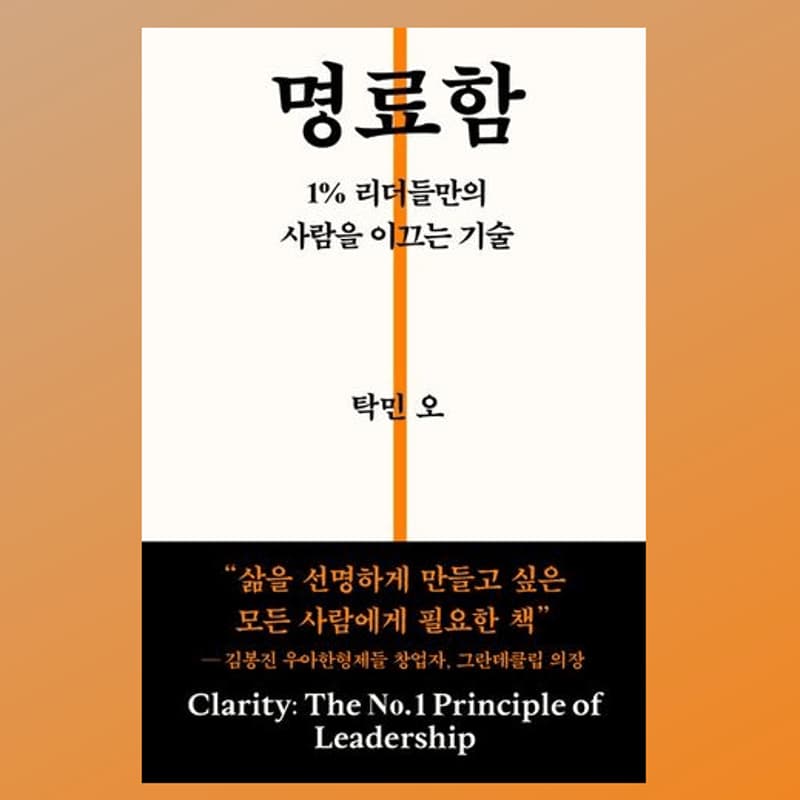 Cover Image for [8월 다오랩데이] 명료함 워크숍