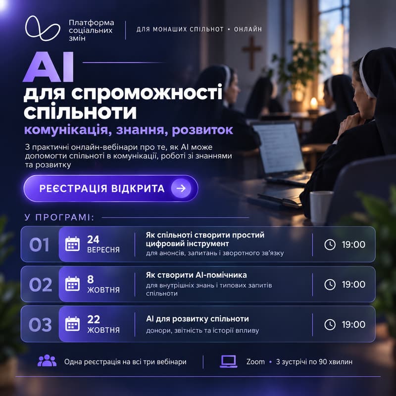 Cover Image for AI для спроможності спільноти: комунікація, знання, розвиток (онлайн вебінари для монаших спільнот)