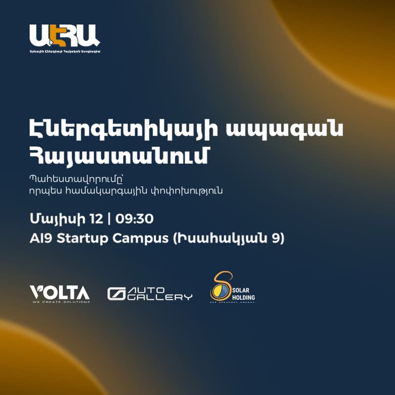 Cover Image for Էներգետիկայի ապագան Հայաստանում