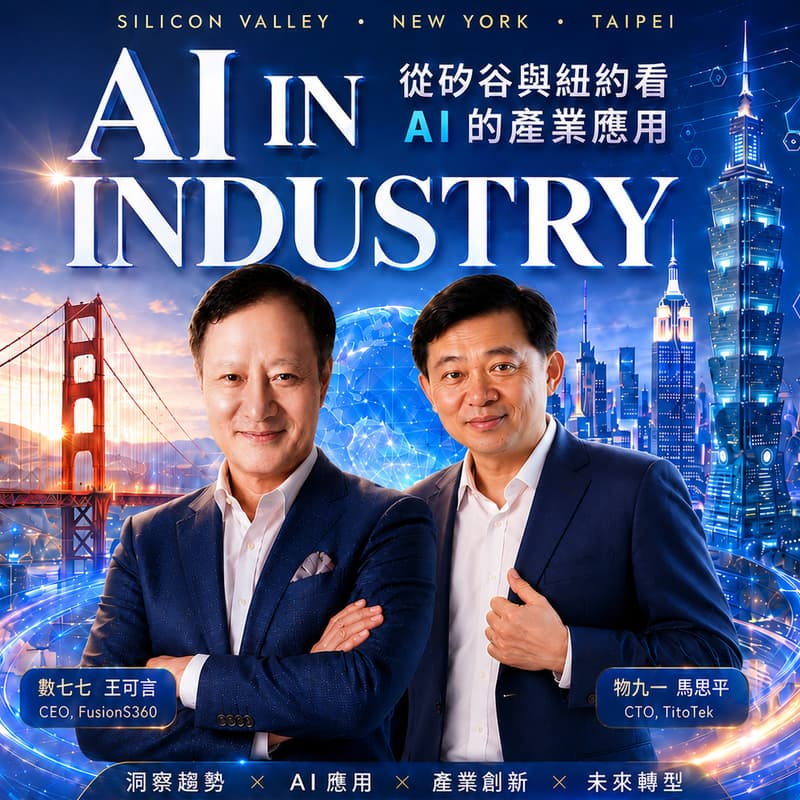 Cover Image for 從矽谷與紐約看 AI 的產業應用