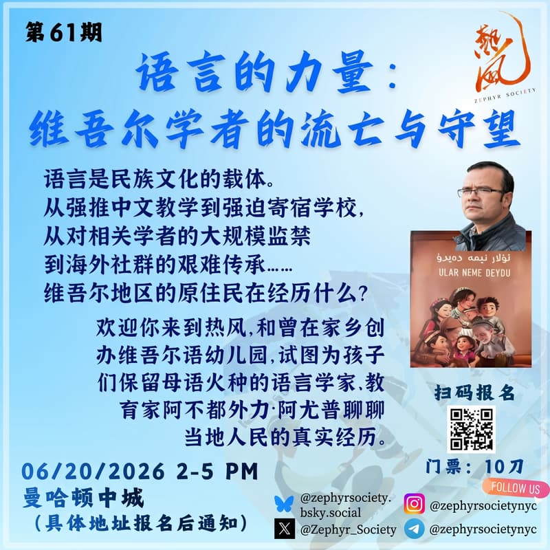 Cover Image for Abduweli Ayup:语言的力量-维吾尔学者的流亡与守望 The Power of Language: Exile and Guardianship of Uyghur Scholars