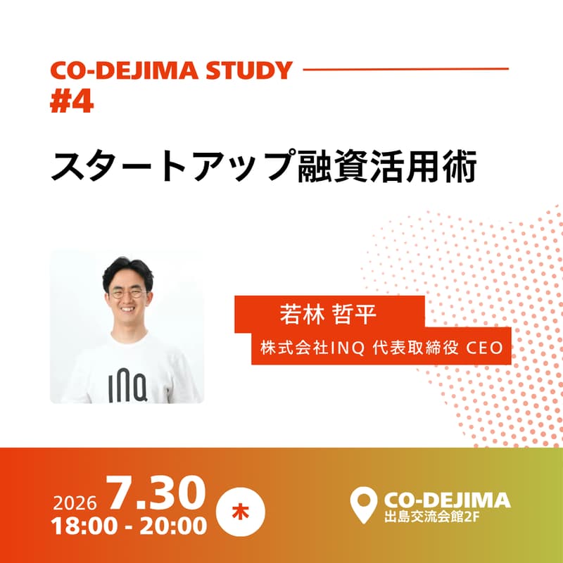 Cover Image for CO-DEJIMA STUDY #4 | スタートアップ向け融資活用術