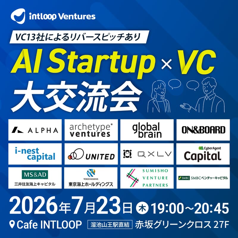 Cover Image for AIスタートアップ × VC リバースピッチ&交流会