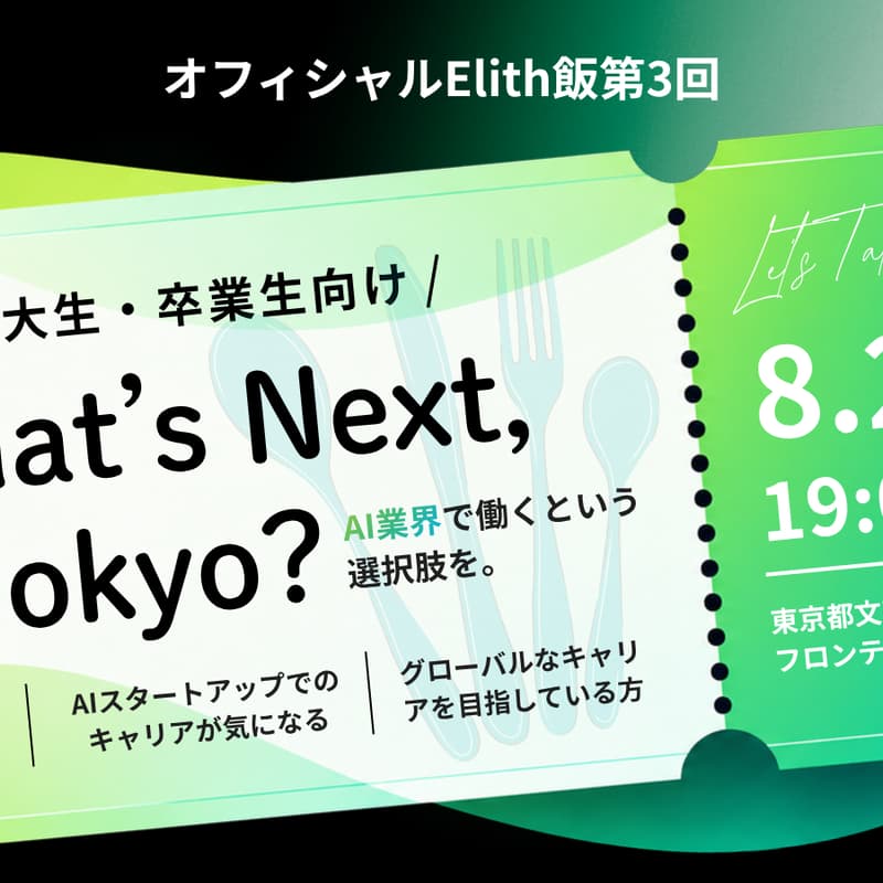 Cover Image for Elith飯@ オフィス