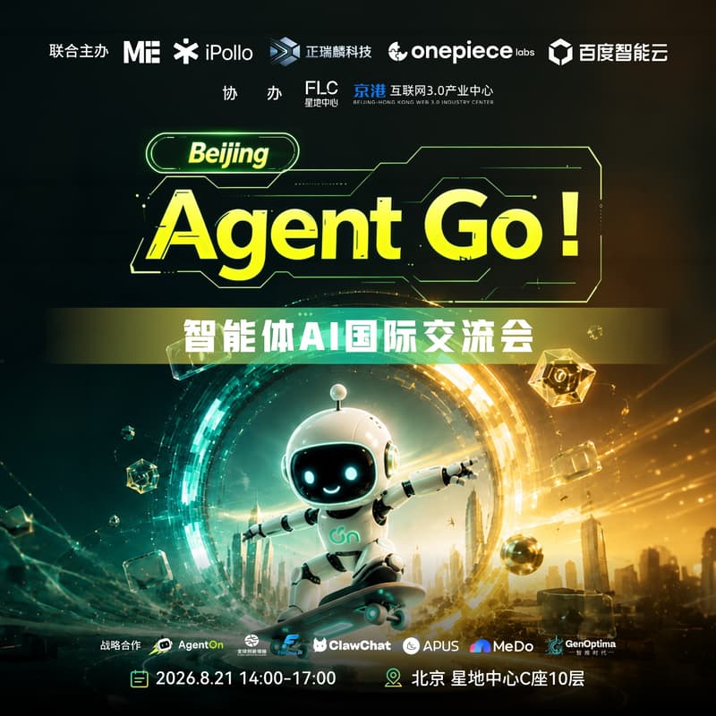 Cover Image for Agent Go! Beijing｜智能体 AI 国际交流会