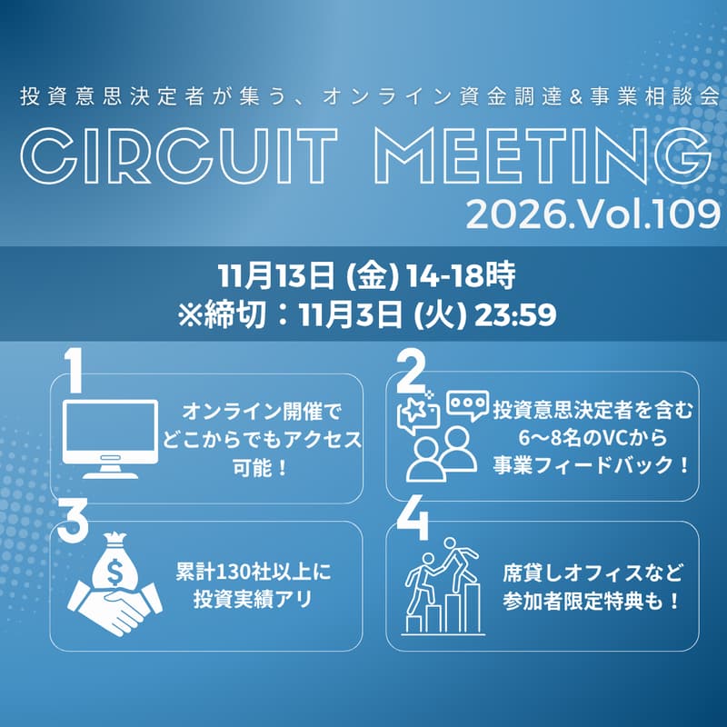 Cover Image for 11/3締切_Circuit Meeting Vol.109【オンライン資金調達＆事業相談会】