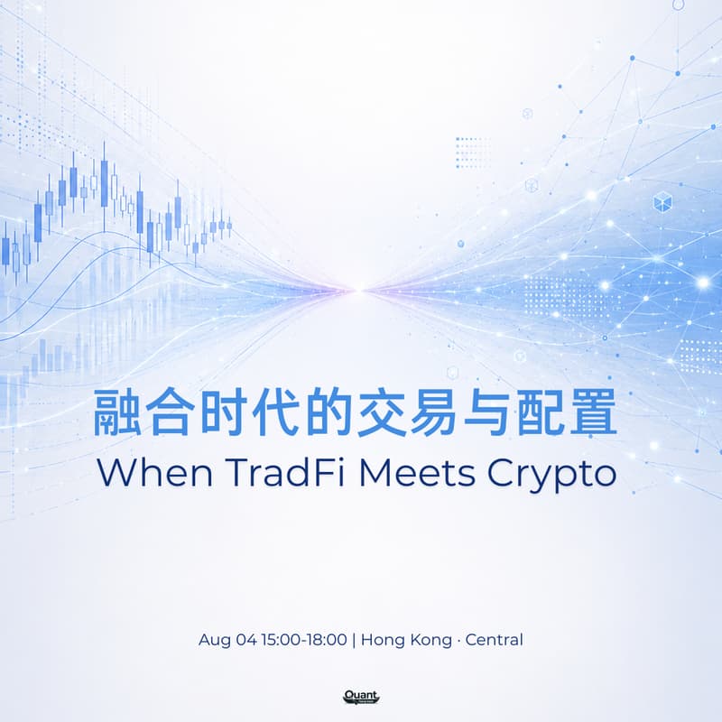 Cover Image for When TradFi Meets Crypto — 融合时代的交易与配置