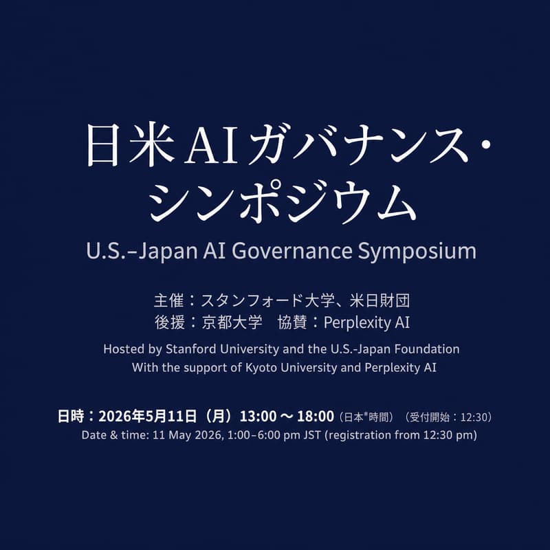 Cover Image for U.S.-Japan AI Governance Symposium