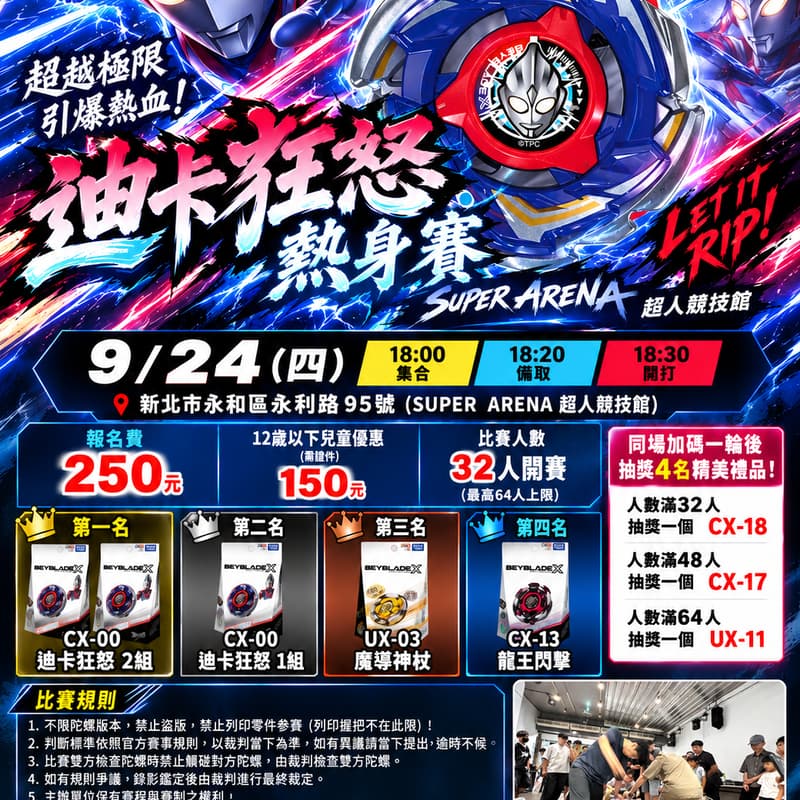 Cover Image for SUPER ARENA 迪卡狂怒熱身賽