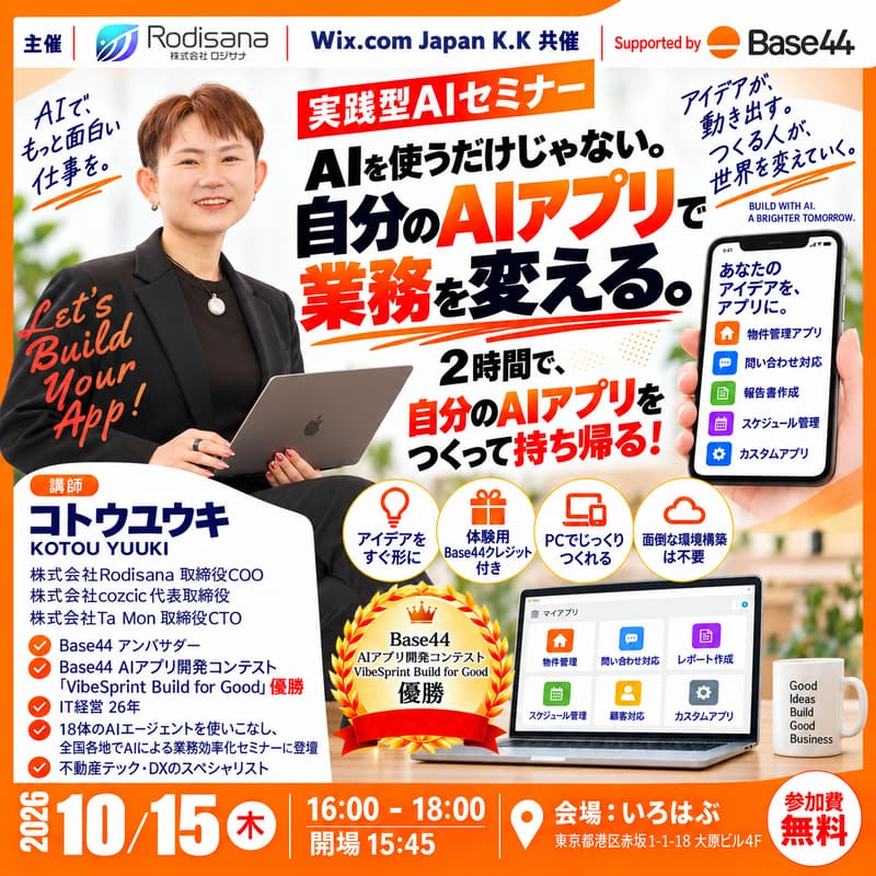 Cover Image for Base44実践型AIセミナー