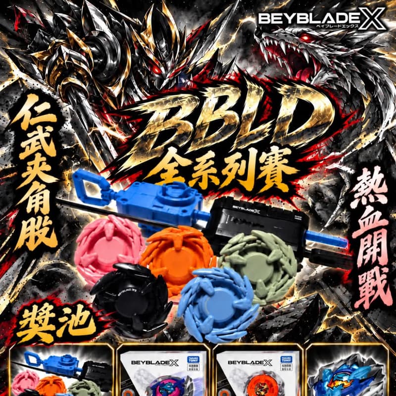 Cover Image for 仁武夾角股 BBLD 全系列賽 #5