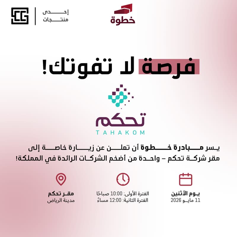 Cover Image for زيارة لمقر شركة تحكم