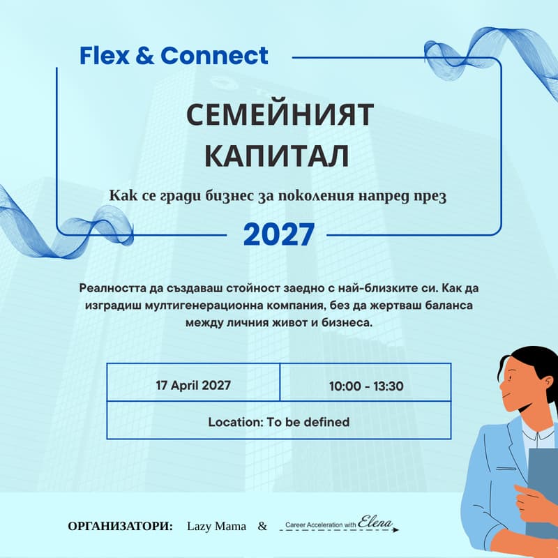 Cover Image for Flex & Connect: Семейният капитал. Как се гради бизнес за поколения напред