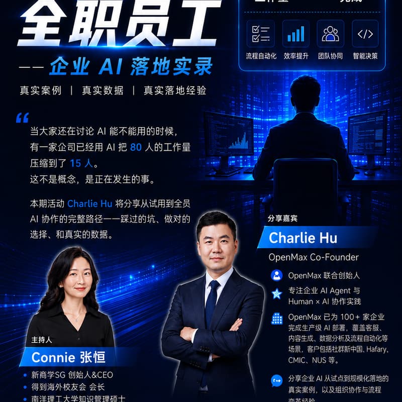Cover Image for 当AI成为全职员工