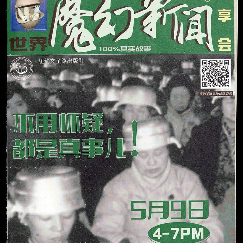Cover Image for ☪︎世界魔幻新闻分享会☯︎