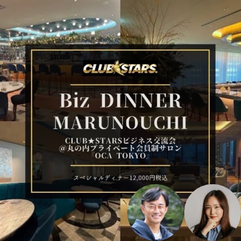 Cover Image for Biz Dinner @丸の内