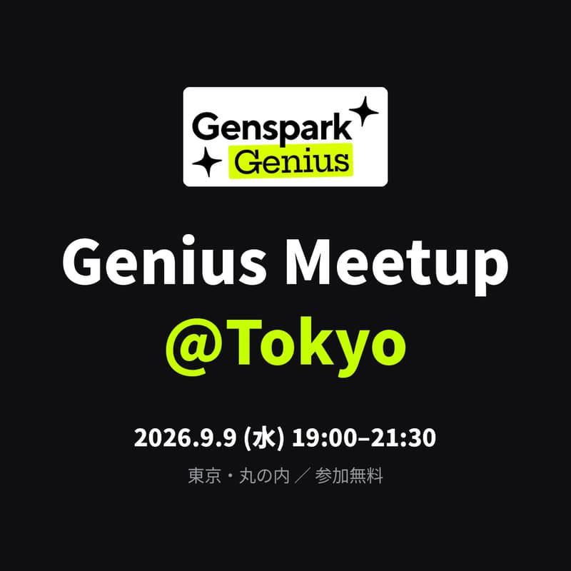 Cover Image for Genspark Genius Meetup @Tokyo