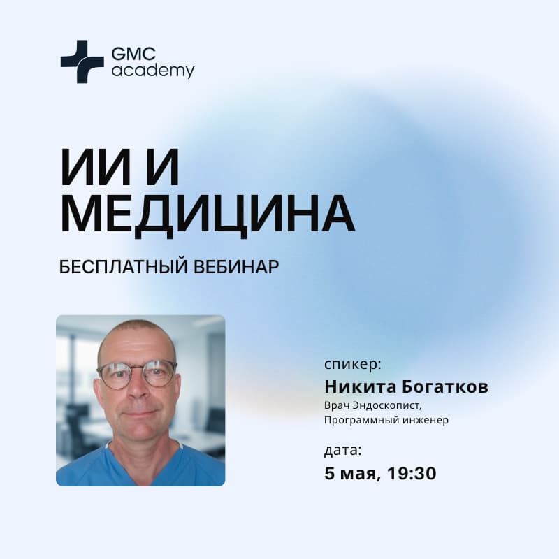 Cover Image for ИИ и Медицина