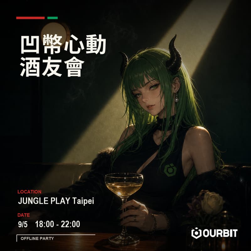 Cover Image for 凹嗚... 心動凹幣酒友會