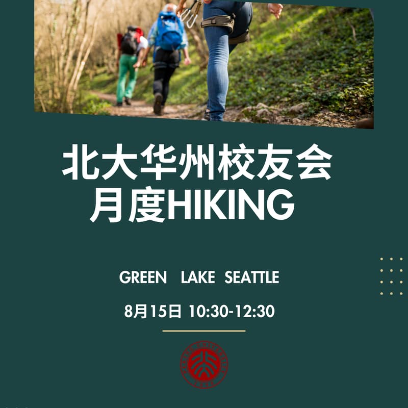 Cover Image for 北大华州校友会月度Hiking