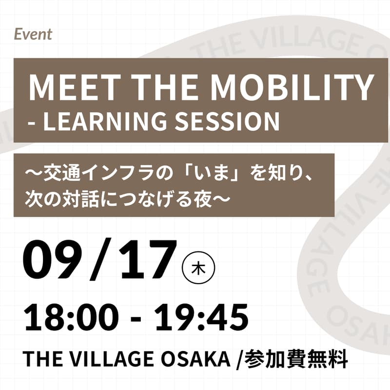 Cover Image for MEET THE MOBILITY - LEARNING SESSION ~交通インフラの「いま」を知り、次の対話につなげる夜~