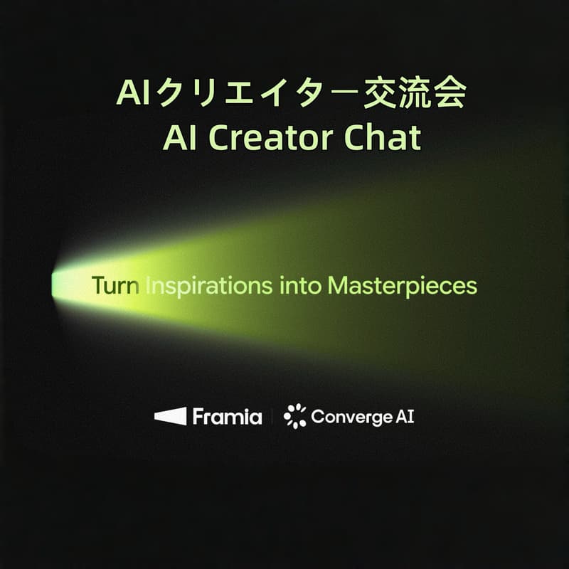 Cover Image for Seedance Framia AIクリエイター交流会