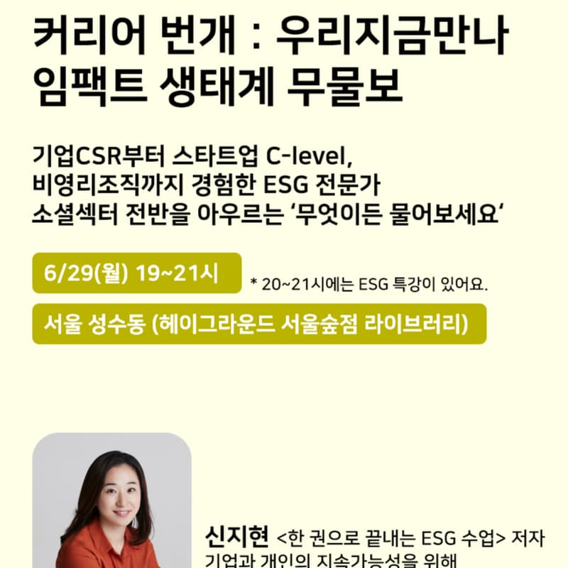 Cover Image for 커리어 번개 : 신지현 편