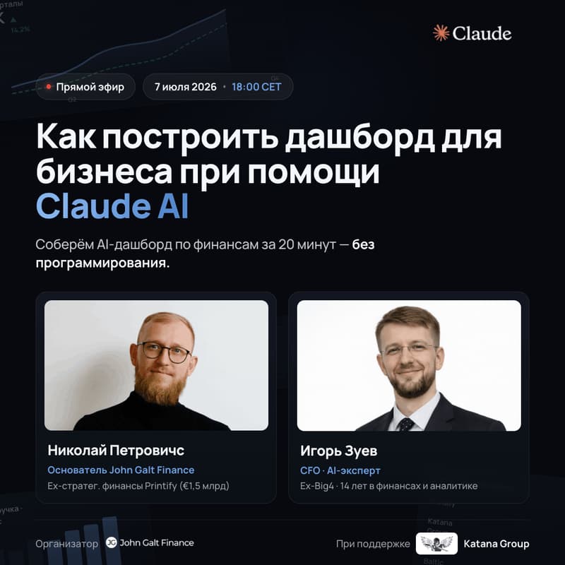 Cover Image for Как построить дашборддля вашего бизнесапри помощи Claude AI