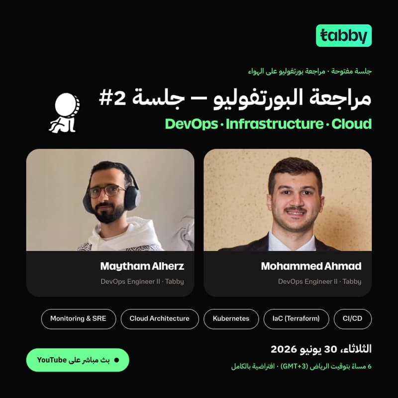 Cover Image for Portfolio Review #2 — DevOps / Infrastructure / Cloud · مراجعة البورتفوليو — جلسة #2