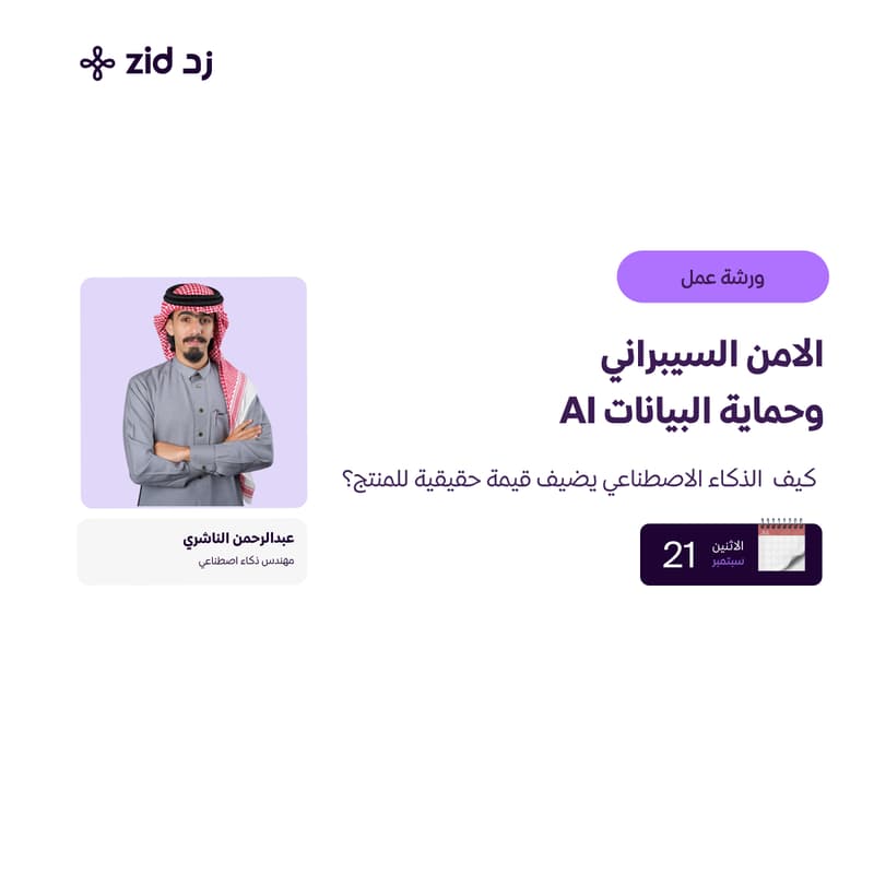 Cover Image for الامن السيبراني وحماية البيانات AI