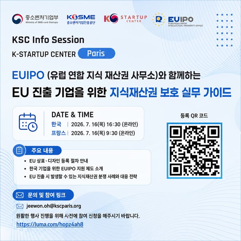 Cover Image for [KSC Info Session] EU 진출 기업을 위한 지식재산권 보호 실무 가이드